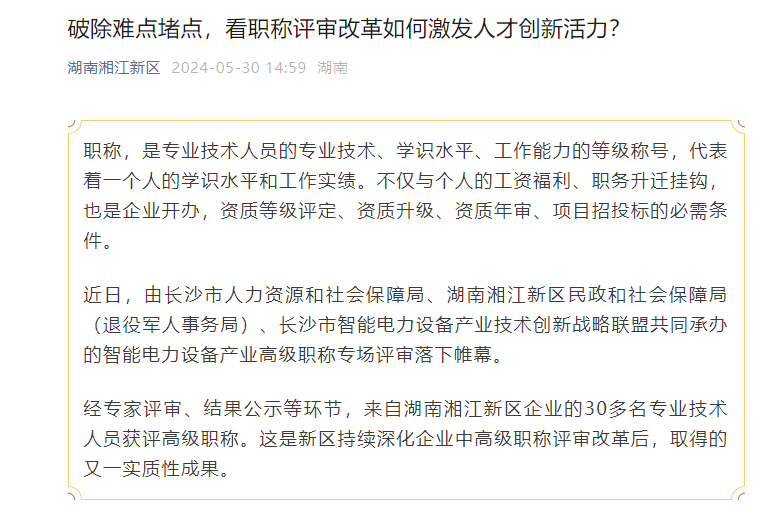 智能电力设备产业高职评审专场50名专技人员获评高工！