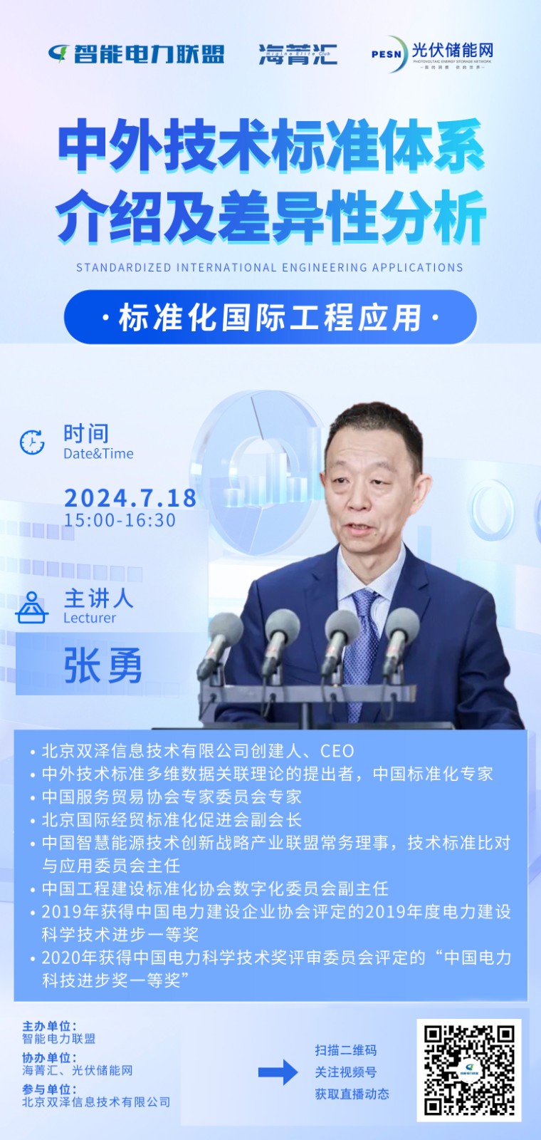 【公益直播课】中外技术标准体系介绍及差异性分析：标准化国际工程应用