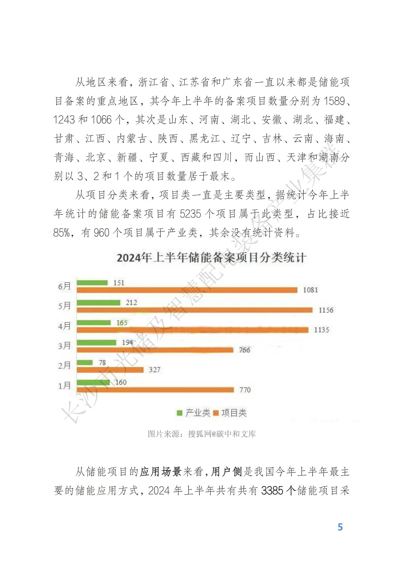 光储及智慧配电装备产业动态报告——2024年第三季度