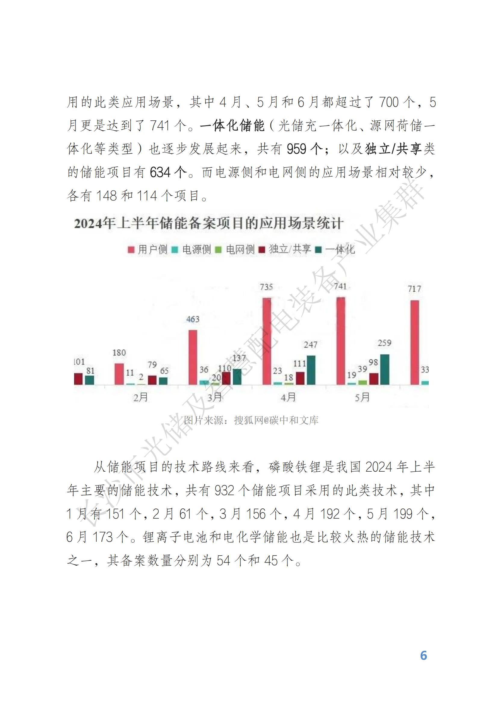 光储及智慧配电装备产业动态报告——2024年第三季度